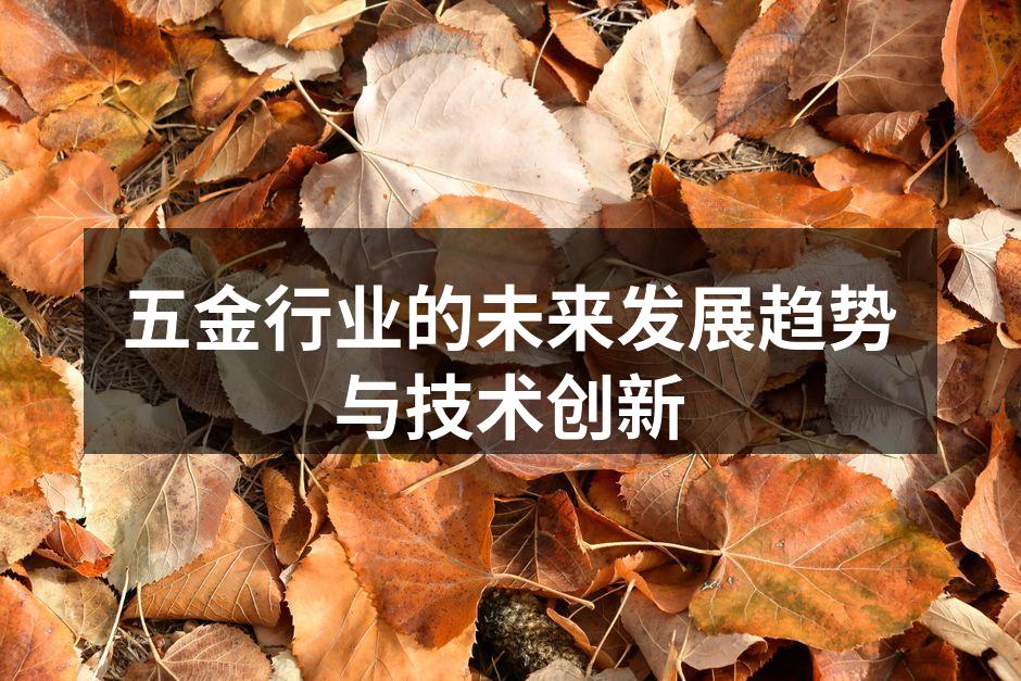 五金行业设备生产线