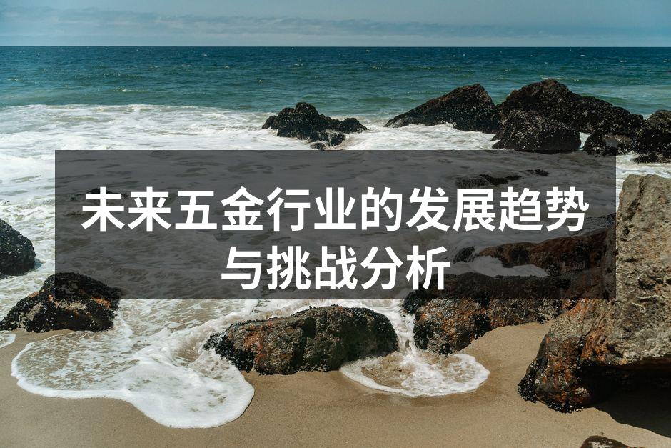 五金行业智能制造设备